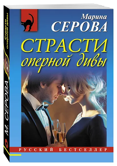 Страсти оперной дивы - фото 3