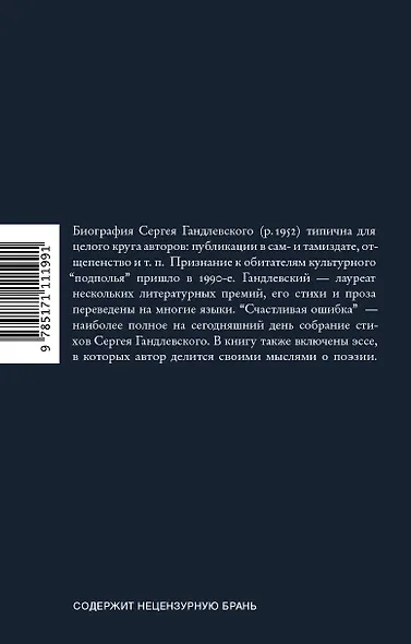 Счастливая ошибка - фото 2