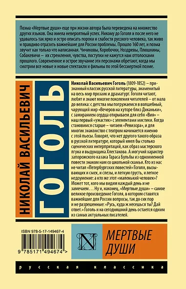 Мертвые души - фото 2