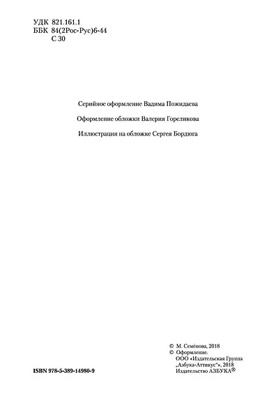 Валькирия - фото 10