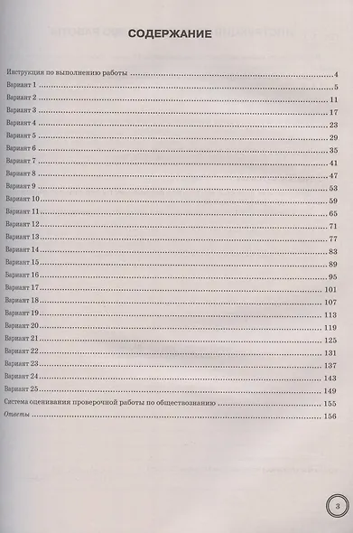 Обществознание. Всероссийская проверочная работа. 8 класс. Типовые задания. 25 вариантов заданий. Подробные критерии оценивания. Ответы - фото 2