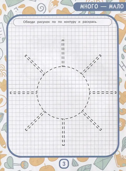 МоМентальная математика для гениев 3+ - фото 2