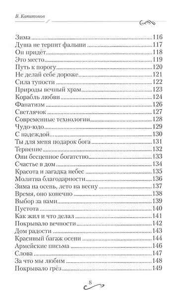 Печальный Грин. Сборник стихов. Том 3 - фото 5