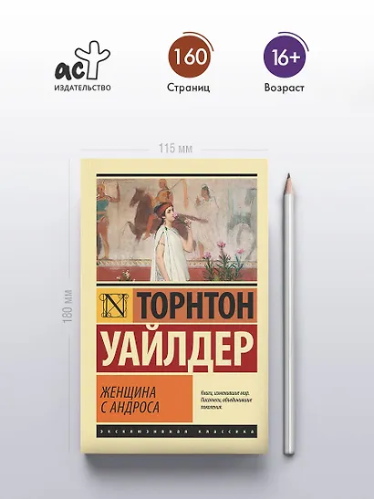 Женщина с Андроса - фото 4