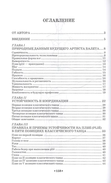 Устойчивость и координация в хореографии. Учебно-методическое пособие - фото 2