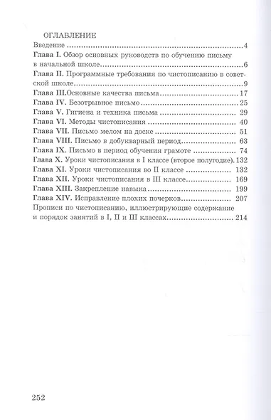 Методика чистописания - фото 2