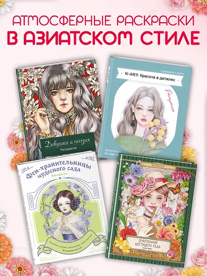 Очарование цветущего сада. Раскраска - фото 8