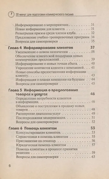 30 минут для подготовки коммерческого письма - фото 3