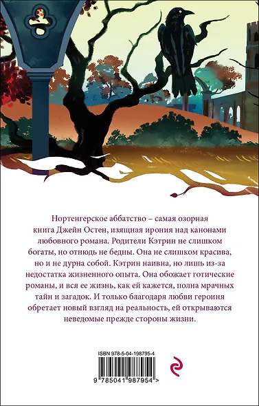 Нортенгерское аббатство - фото 2