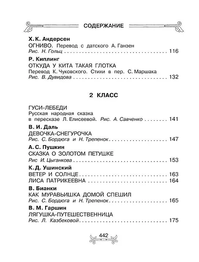 Всё-всё-всё для внеклассного чтения - фото 9