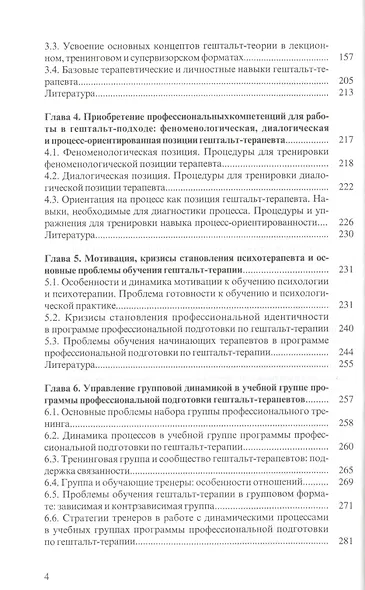 Руководство по обучению гештальт-терапевтов.Уч.пос. - фото 3