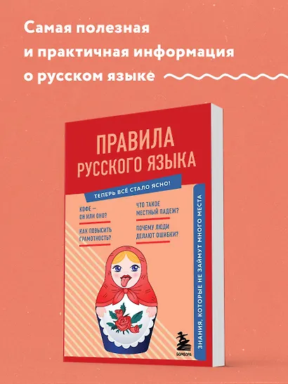 Правила русского языка. Знания, которые не займут много места - фото 4