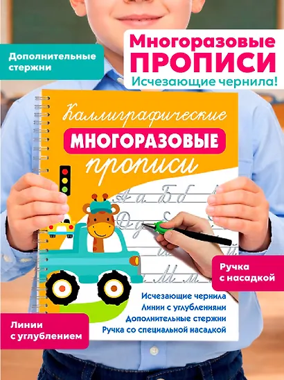 Каллиграфические многоразовые прописи - фото 4