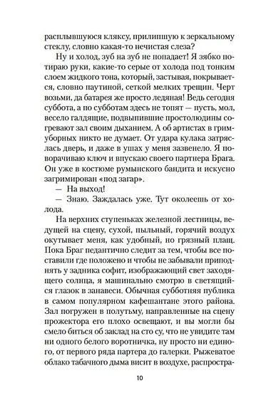 Странница - фото 14