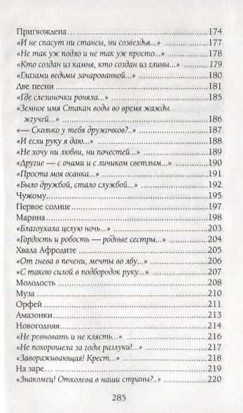 Я Вас люблю всю жизнь и каждый день - фото 6