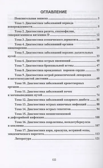 Пропедевтика в педиатрии. Рекомендации для дистанционного обучения. Учебное пособие для СПО - фото 2