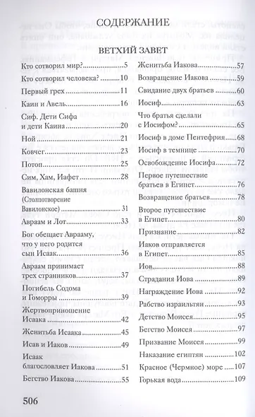 Библия для детей. Подарок на Рождество - фото 2
