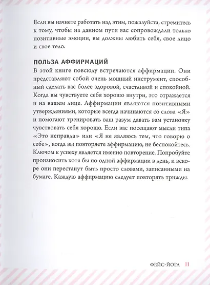 Фейс-йога: упражнения для лицевых мышц и мотивирующие советы, как сиять изнутри и снаружи - фото 6