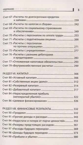 План счетов бухгалтерского учета с комментариями - фото 4