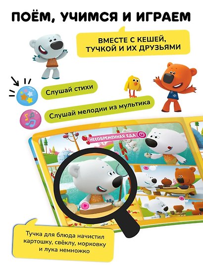 Интерактивная книга Abumba Fingerbook «Ми-Ми-Мишки» - фото 6