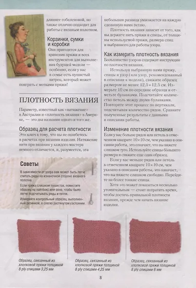Вязание на спицах от А до Я Полный пошаговый илл. самоучитель (Риттер) - фото 3
