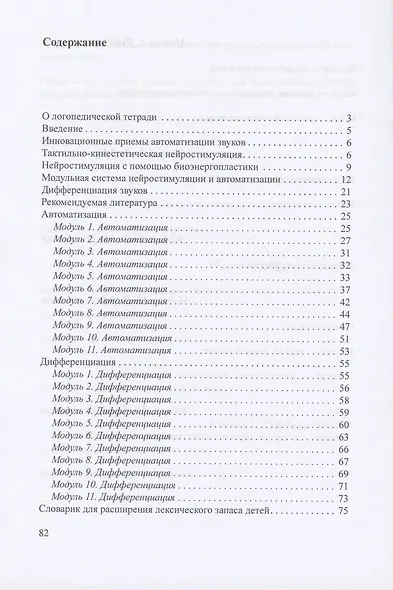Логопедическая тетрадь для коррекции дефекта озвончения, профилактики дисграфии у дошкольников и младших школьников. Звук [Б] - фото 2