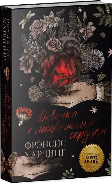 Девочка с медвежьим сердцем - фото 3