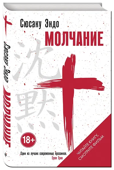 Молчание - фото 3