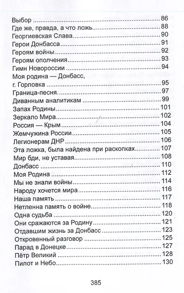 Размышления в стихах. Сборник стихотворений. Часть 1 - фото 4