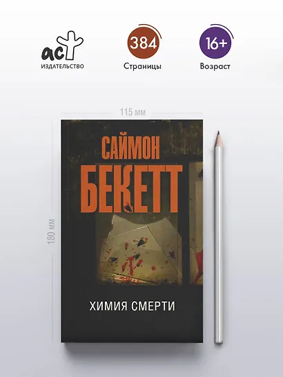 Химия смерти - фото 4