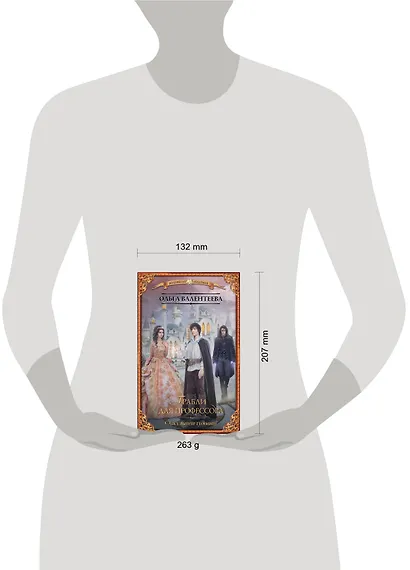 Факультет чудовищ. Грабли для профессора : роман - фото 3