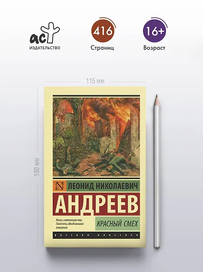 Красный смех - фото 4