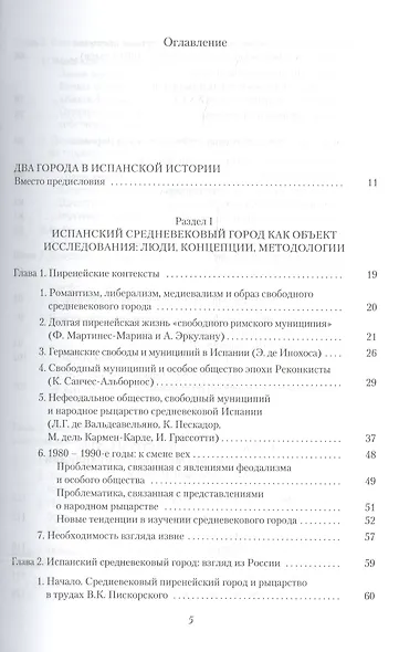 Город и рыцарство феодальной Кастилии: Сепульведа и Куэльяр в XIII- середине XIV века - фото 2
