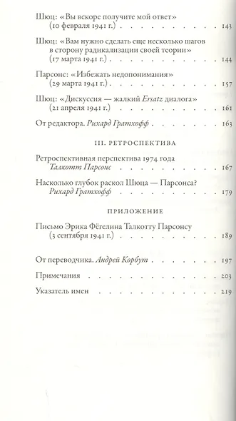 Теория социального действия - фото 3