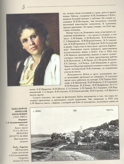 Музей пейзажа. Плёс - фото 3