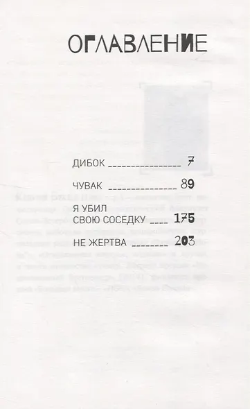 Но человека человек - фото 2