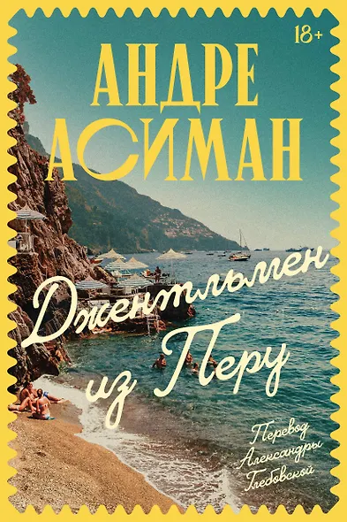 Джентльмен из Перу - фото 1