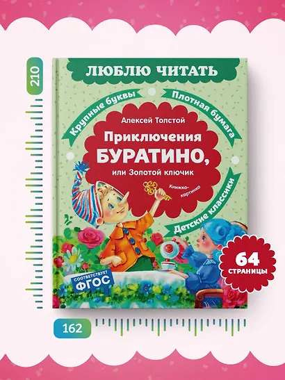 Приключения Буратино, или Золотой ключик - фото 6