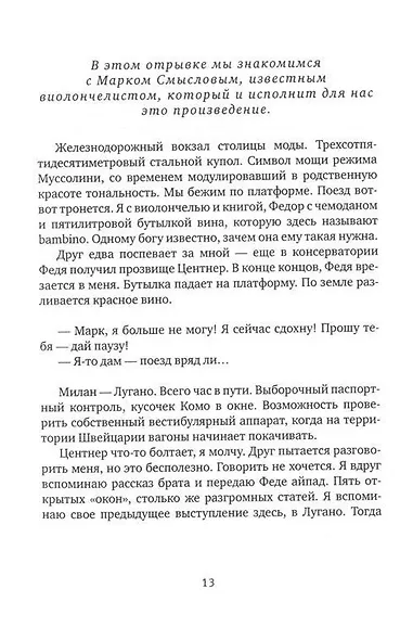 Травля: Роман - фото 4