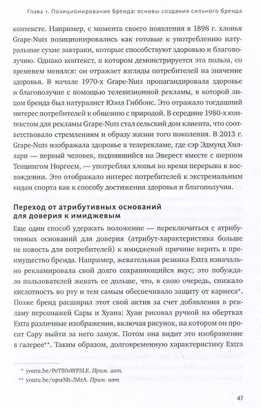 Сильный бренд. От стратегии и бренд-дизайна до статуса и лидерства - фото 6
