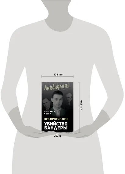 КГБ против ОУН. Убийство Бандеры - фото 4