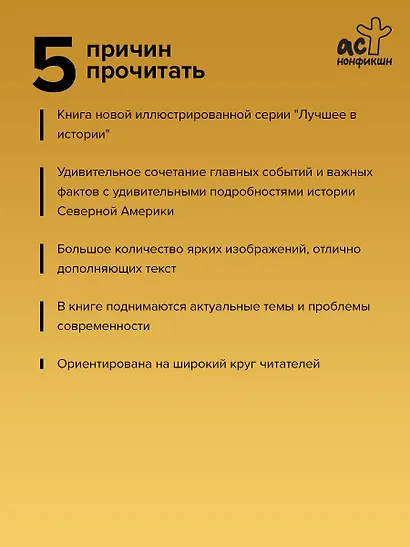 Северная Америка. Краткая история с иллюстрациями - фото 5