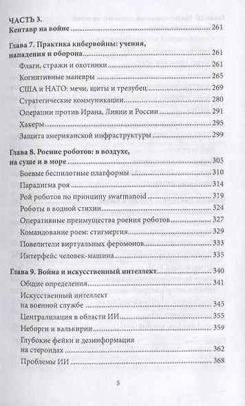 Стрелы кентавра. Кибервойна по-американски - фото 4