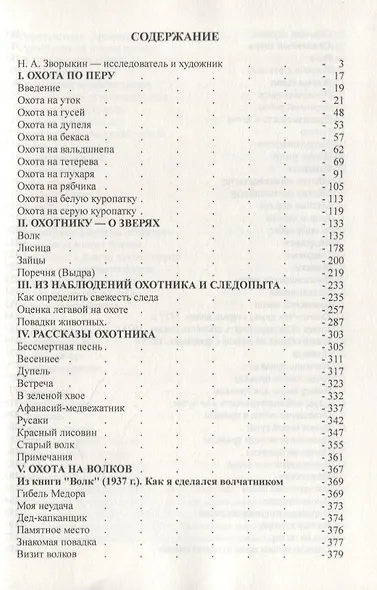 Всякая охота - фото 2