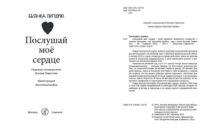 Послушай мое сердце - фото 2