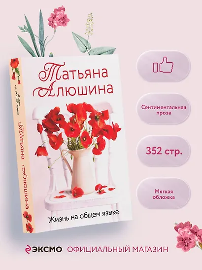 Жизнь на общем языке - фото 4