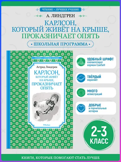 Карлсон, который живёт на крыше, проказничает опять - фото 4
