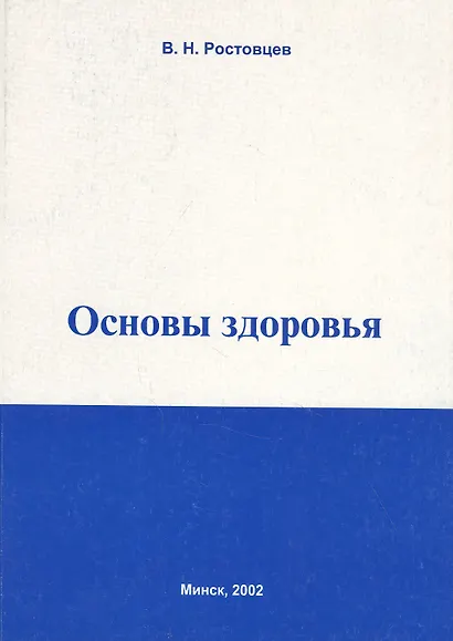 Основы здоровья - фото 1