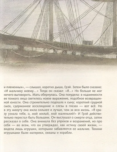 Алые паруса. Повесть-феерия - фото 4