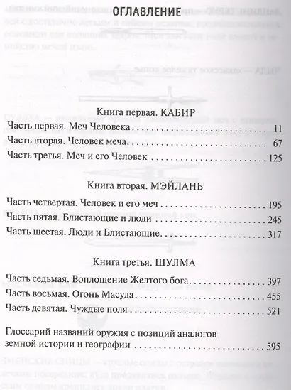 Путь Меча - фото 2